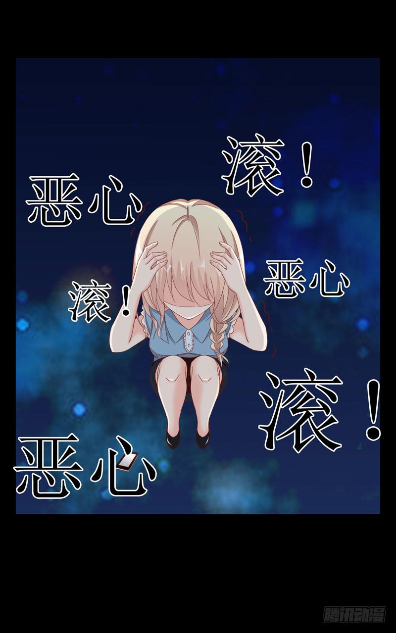 《表情包女王》第十八话 救命的金手指 第15页