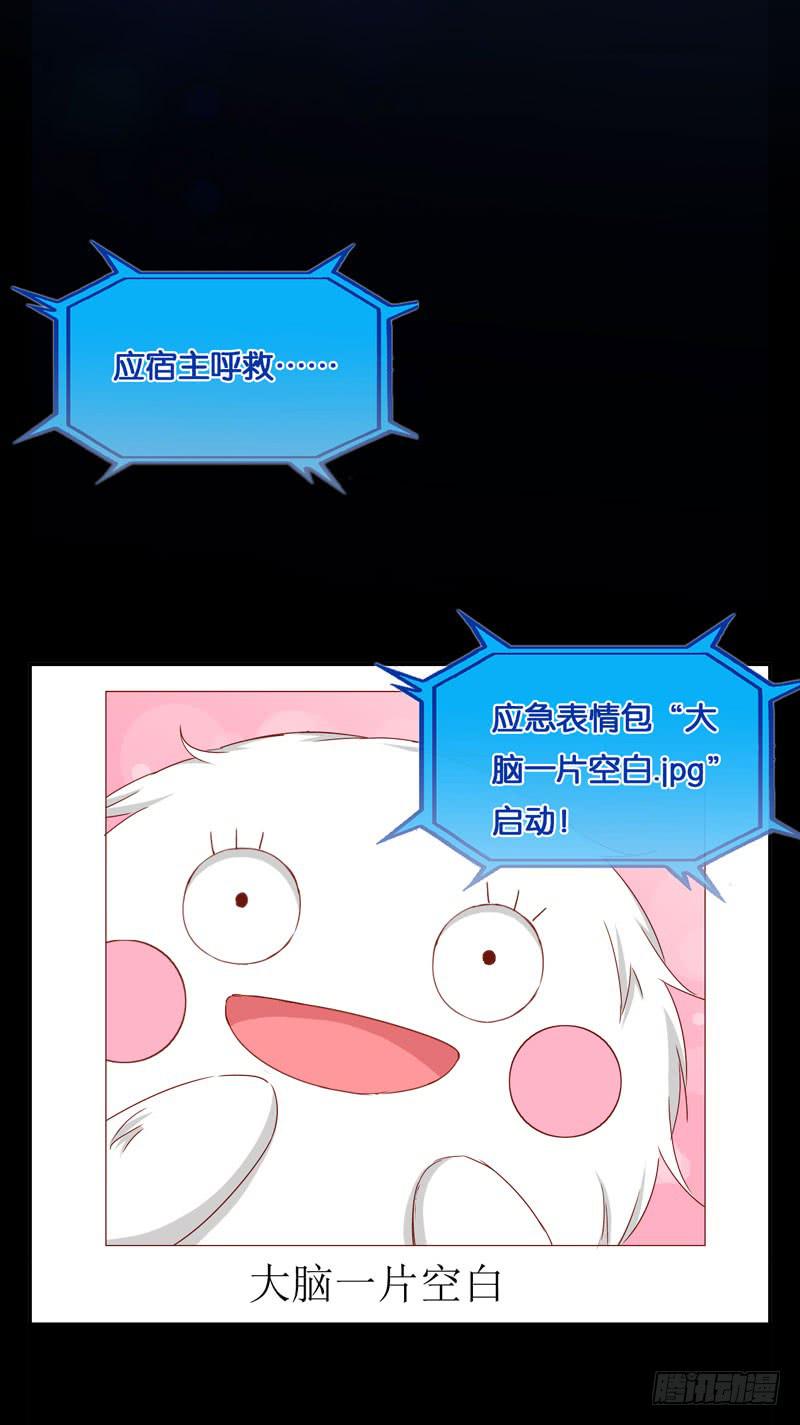 《表情包女王》第十八话 救命的金手指 第21页
