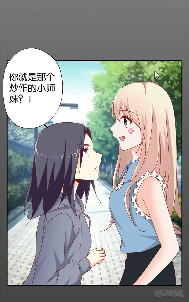 《表情包女王》第十八话 救命的金手指 第30页