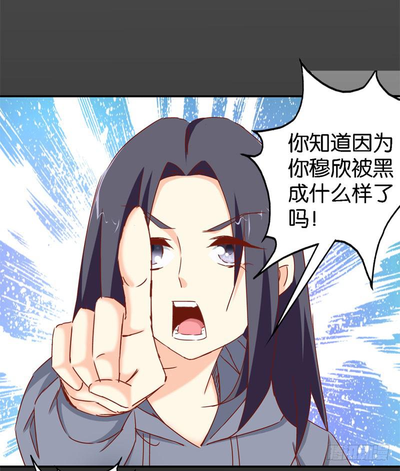 《表情包女王》第十八话 救命的金手指 第31页