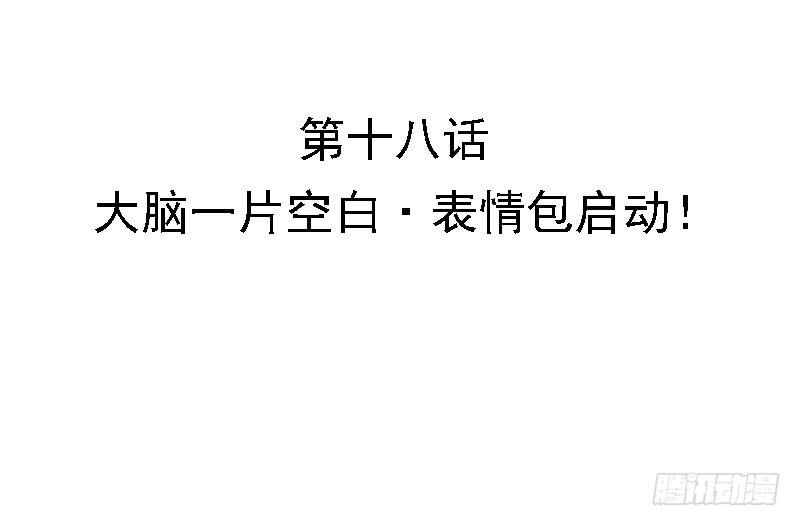 《表情包女王》第十八话 救命的金手指 第3页