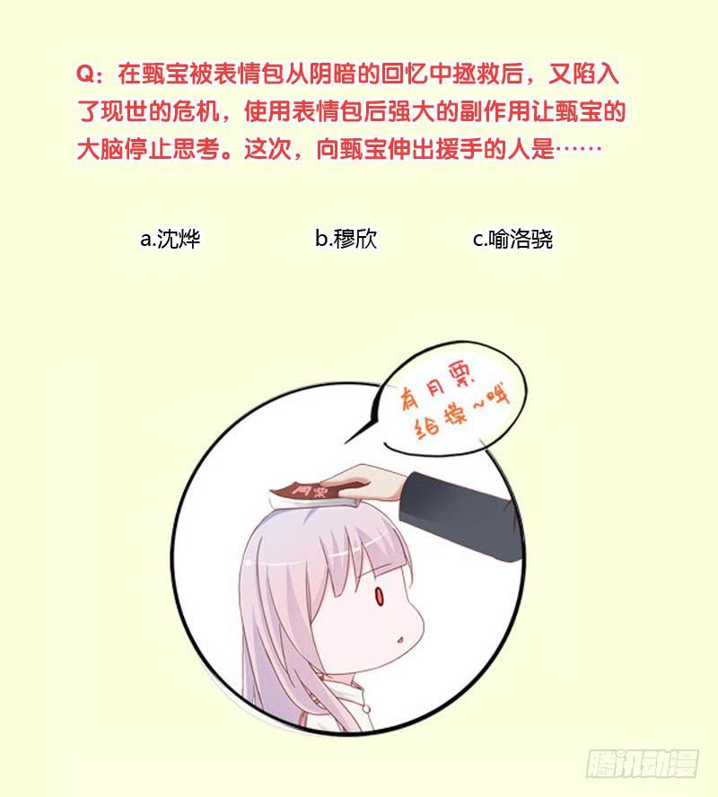《表情包女王》第十八话 救命的金手指 第44页