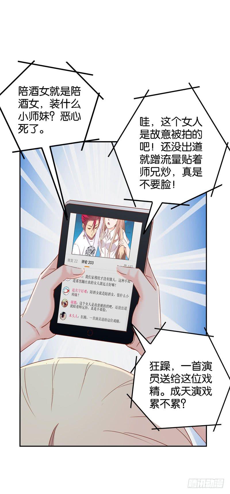 《表情包女王》第十八话 救命的金手指 第6页
