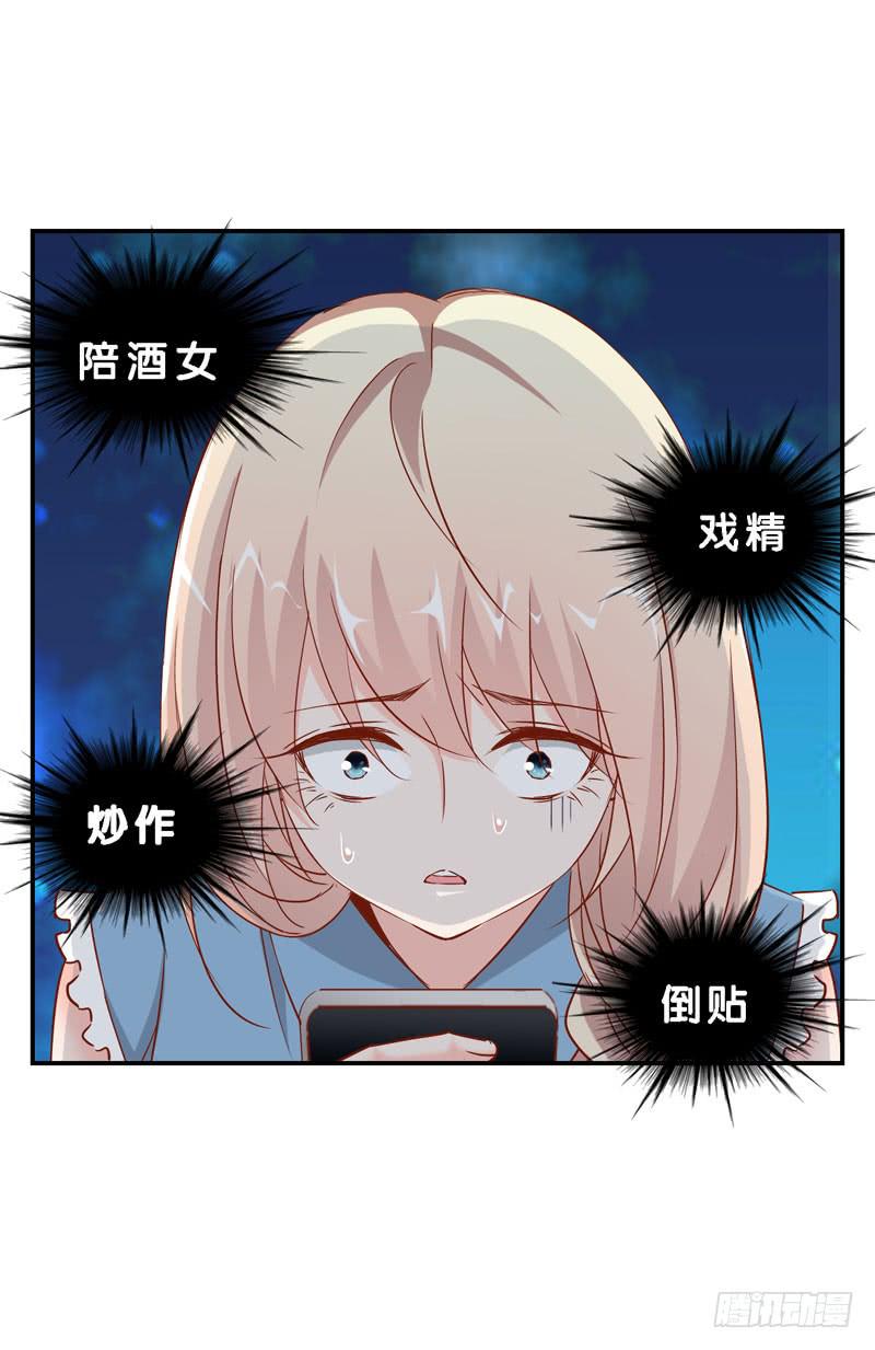 《表情包女王》第十八话 救命的金手指 第8页