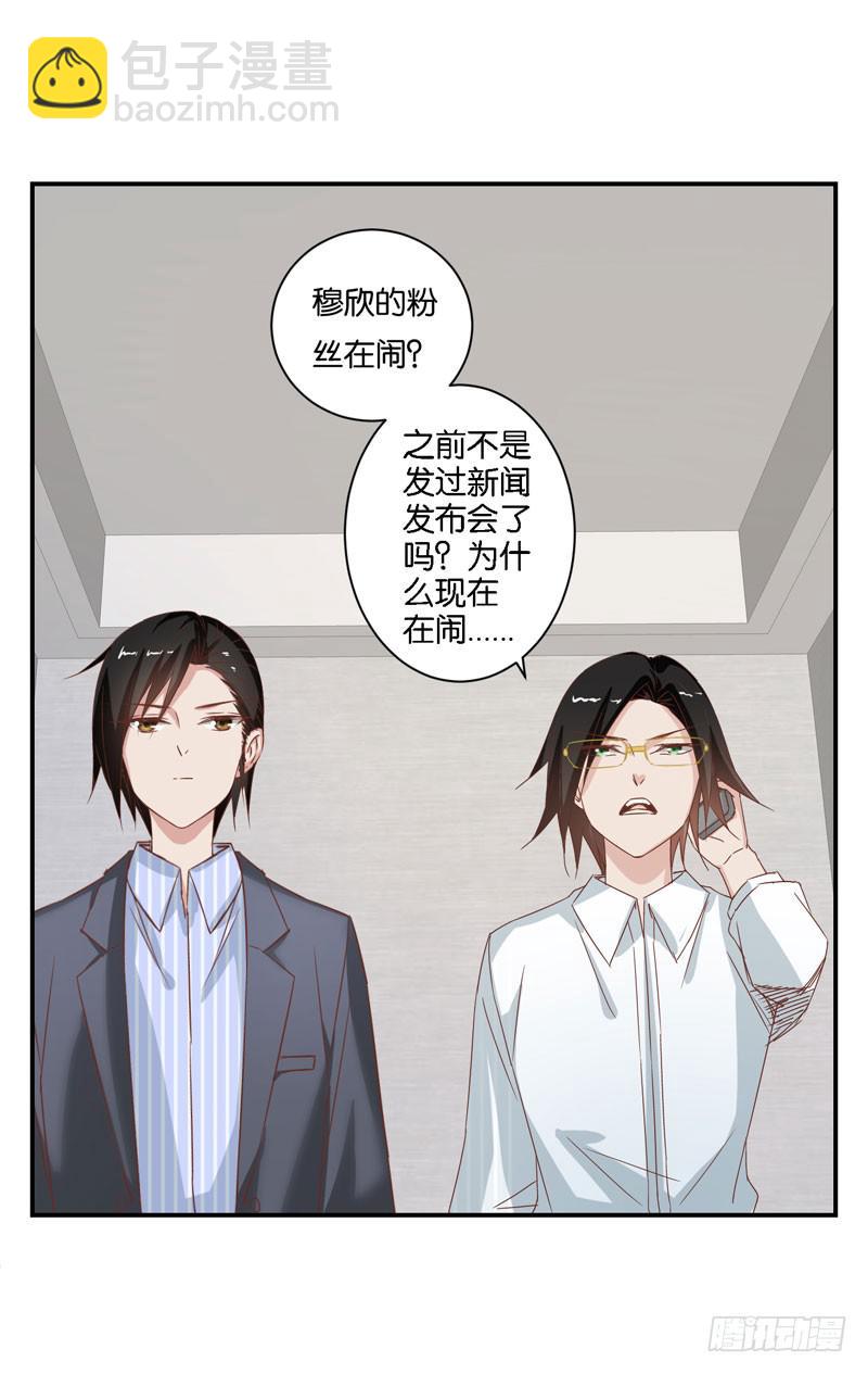 《表情包女王》第二十四话 沈影帝的过去 第10页
