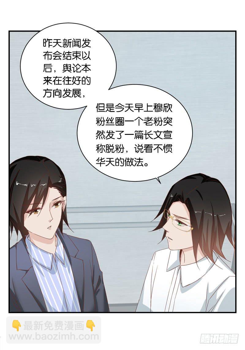 《表情包女王》第二十四话 沈影帝的过去 第15页