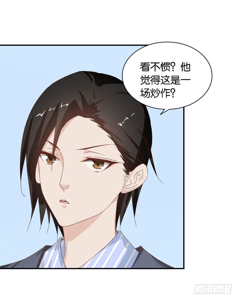 《表情包女王》第二十四话 沈影帝的过去 第16页