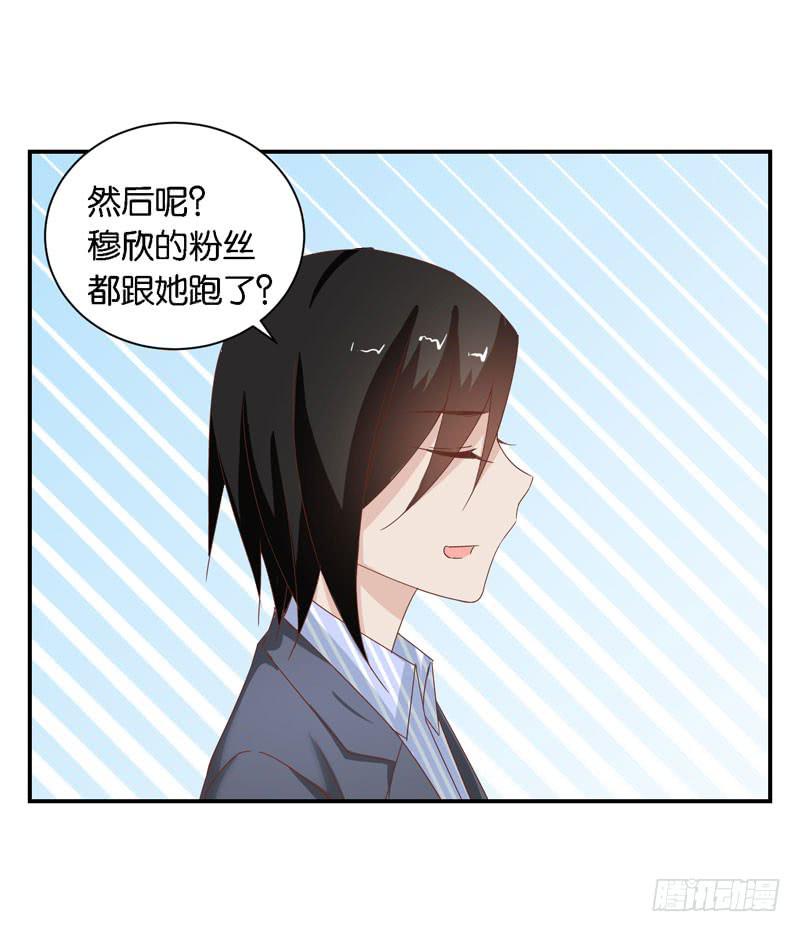 《表情包女王》第二十四话 沈影帝的过去 第19页