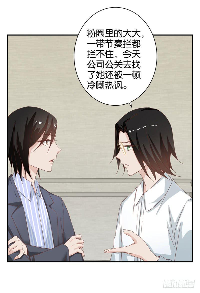 《表情包女王》第二十四话 沈影帝的过去 第20页