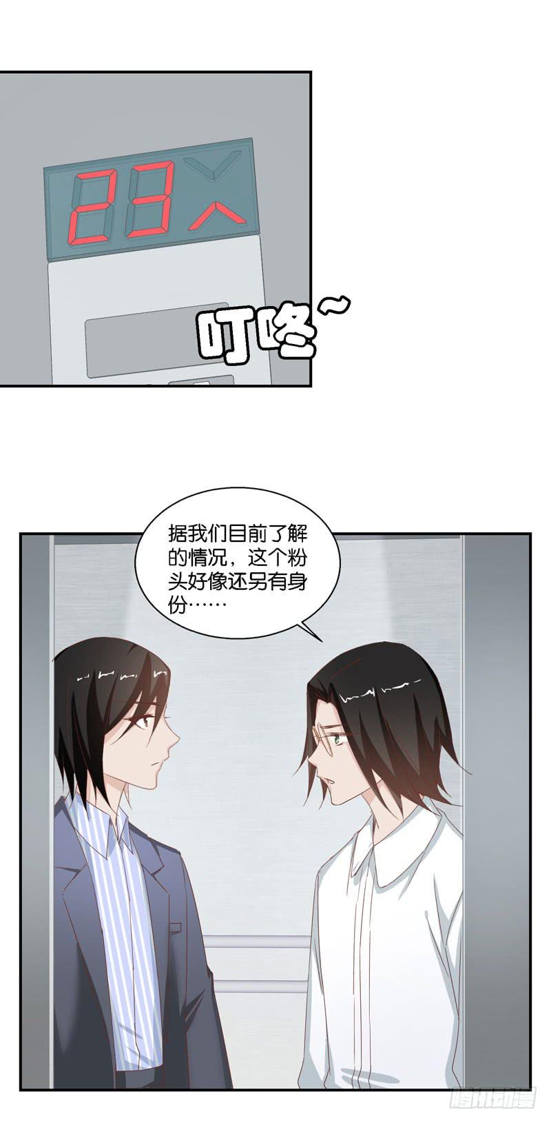 《表情包女王》第二十四话 沈影帝的过去 第21页