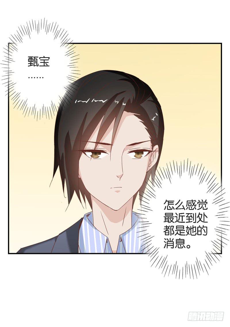 《表情包女王》第二十四话 沈影帝的过去 第24页