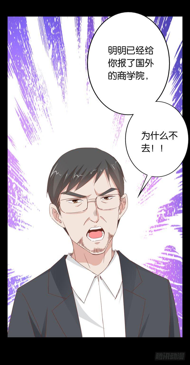 《表情包女王》第二十四话 沈影帝的过去 第28页