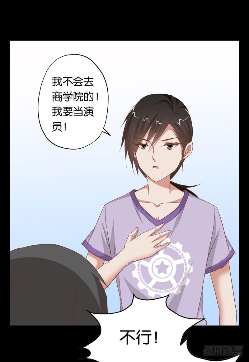 《表情包女王》第二十四话 沈影帝的过去 第29页