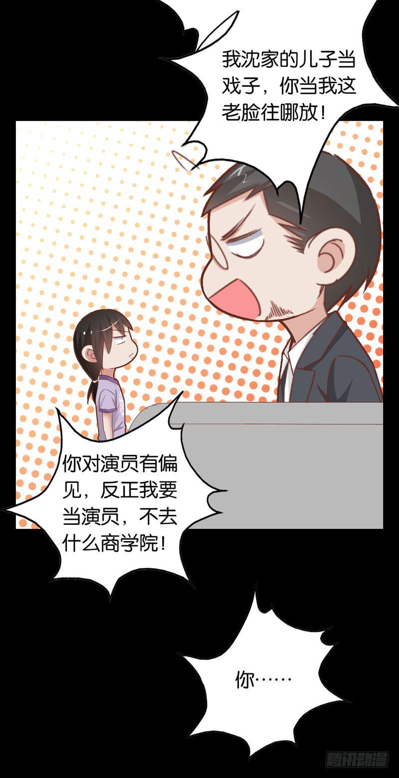 《表情包女王》第二十四话 沈影帝的过去 第30页