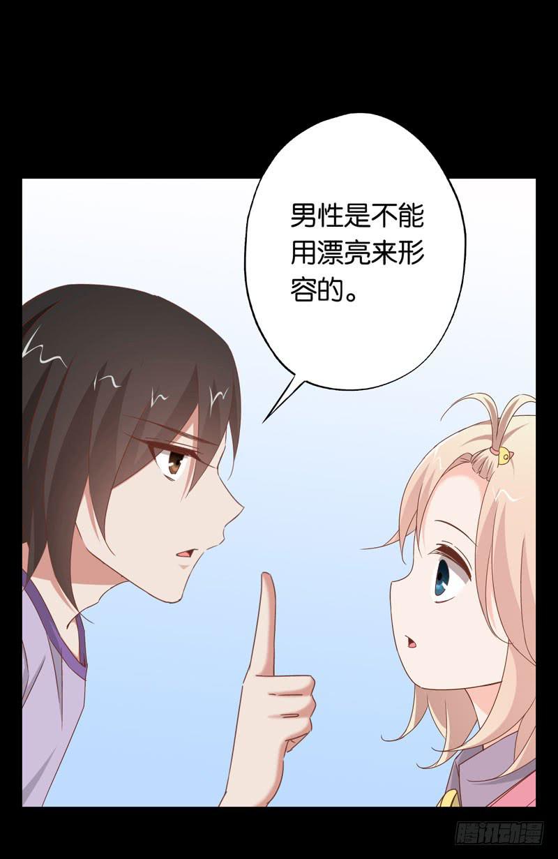 《表情包女王》第二十四话 沈影帝的过去 第40页