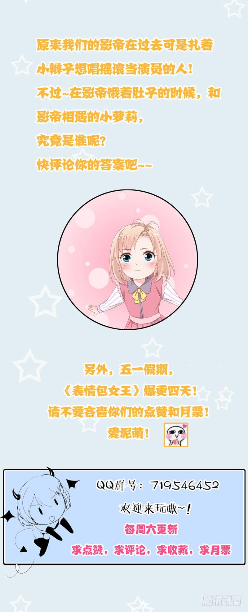 《表情包女王》第二十四话 沈影帝的过去 第46页