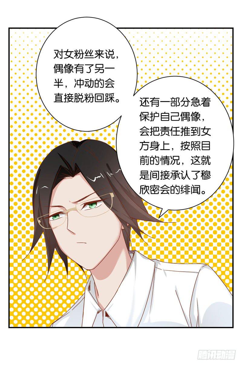 《表情包女王》第二十二话 仇人变竹马？ 第10页