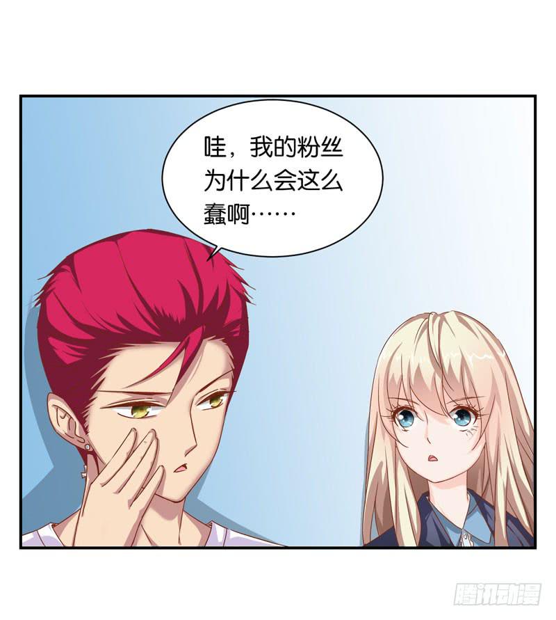 《表情包女王》第二十二话 仇人变竹马？ 第11页