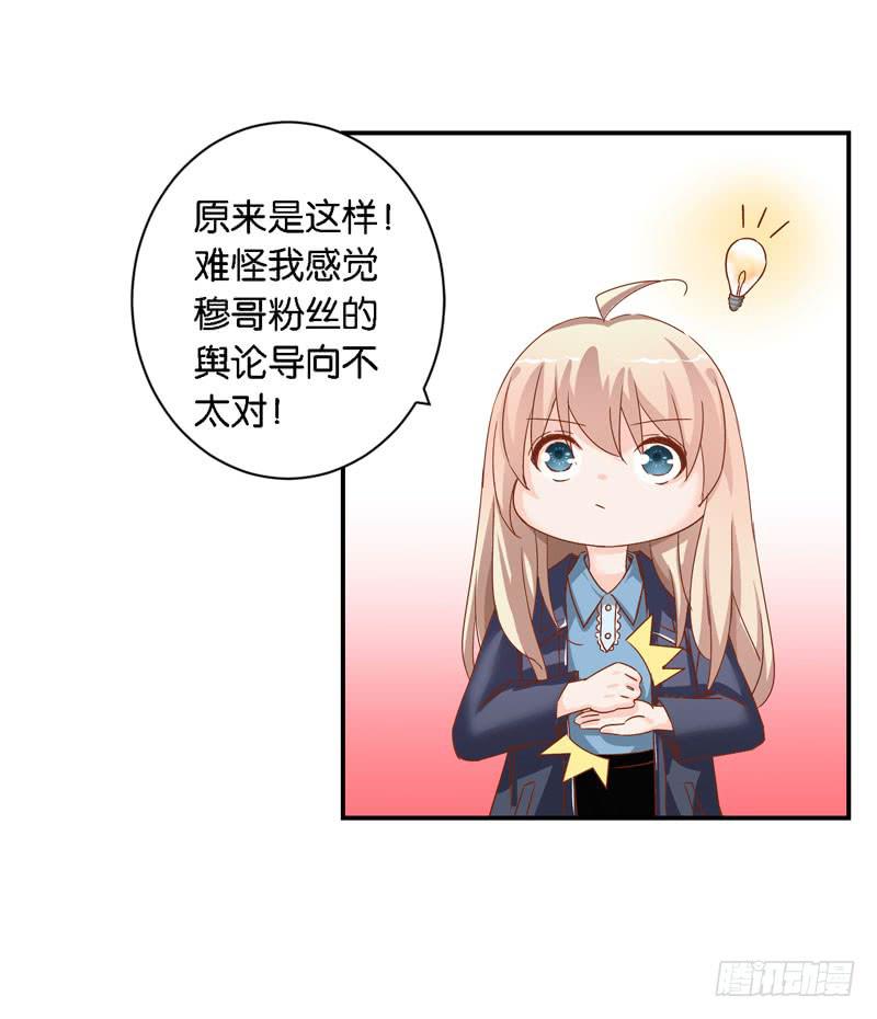 《表情包女王》第二十二话 仇人变竹马？ 第14页