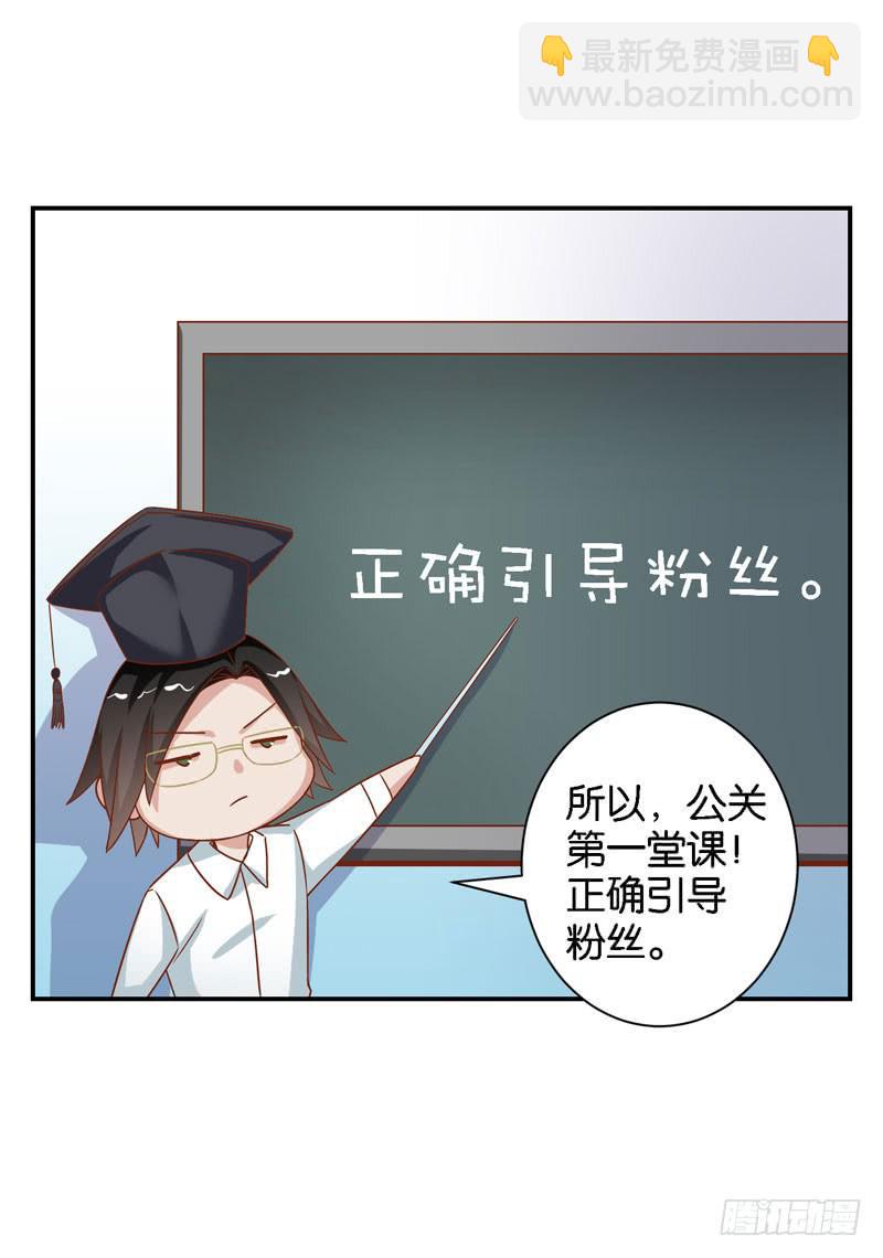 《表情包女王》第二十二话 仇人变竹马？ 第17页