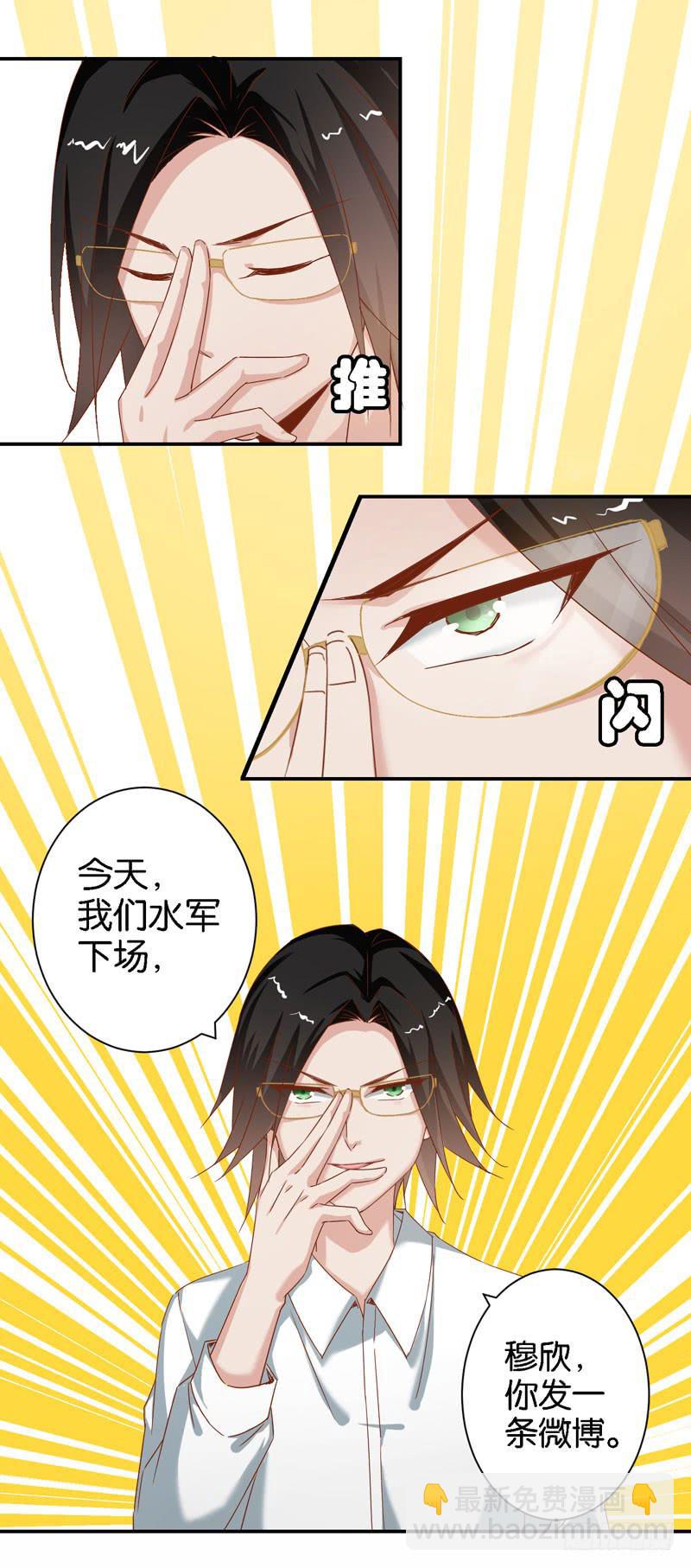 《表情包女王》第二十二话 仇人变竹马？ 第18页