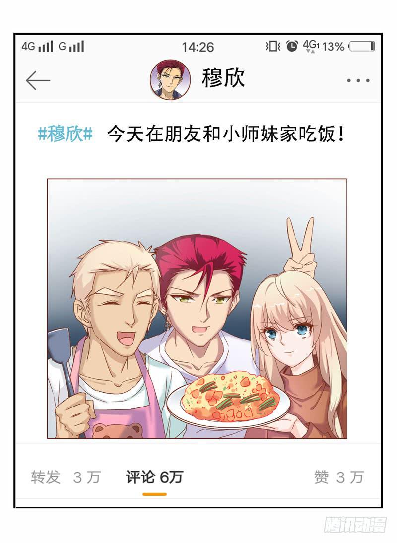 《表情包女王》第二十二话 仇人变竹马？ 第20页
