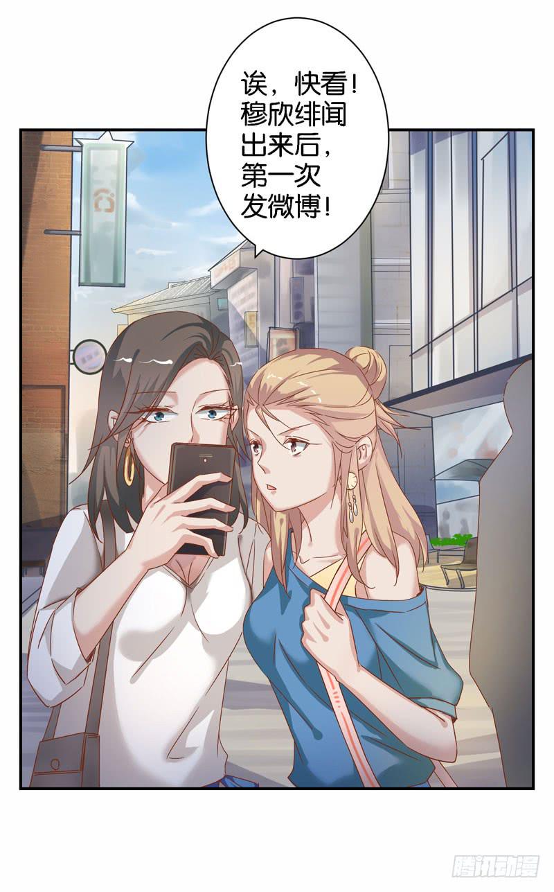 《表情包女王》第二十二话 仇人变竹马？ 第21页