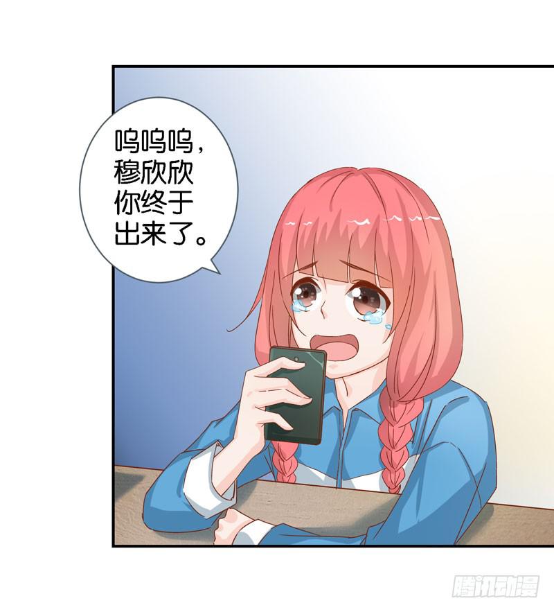 《表情包女王》第二十二话 仇人变竹马？ 第22页