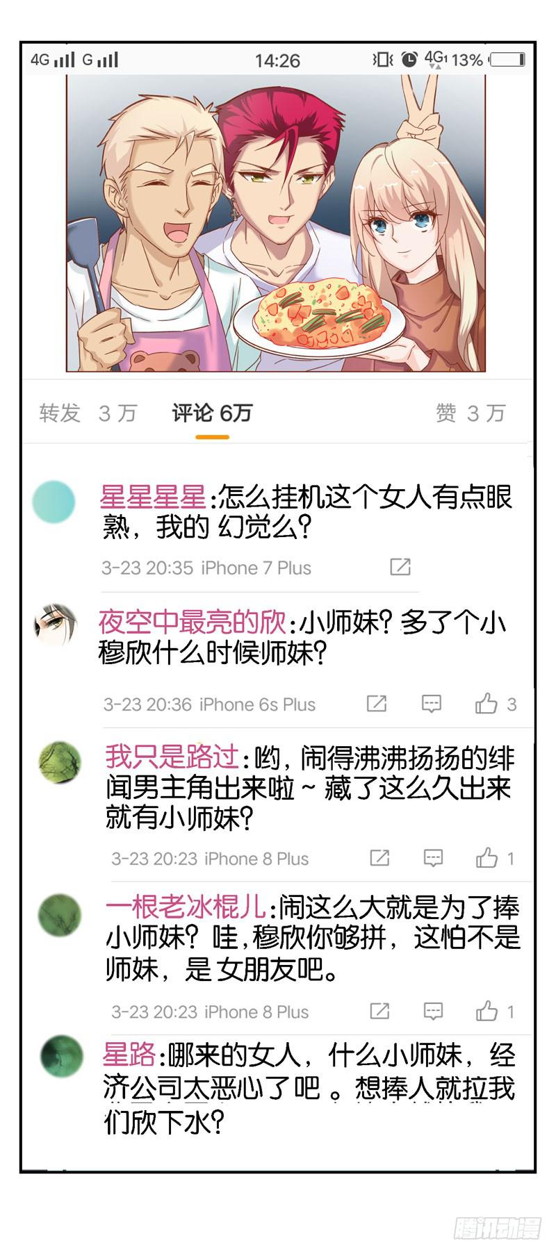 《表情包女王》第二十二话 仇人变竹马？ 第25页