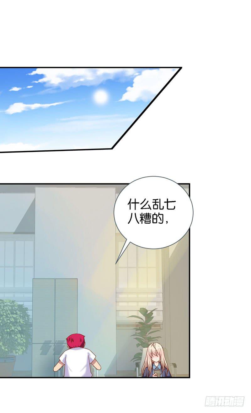 《表情包女王》第二十二话 仇人变竹马？ 第26页