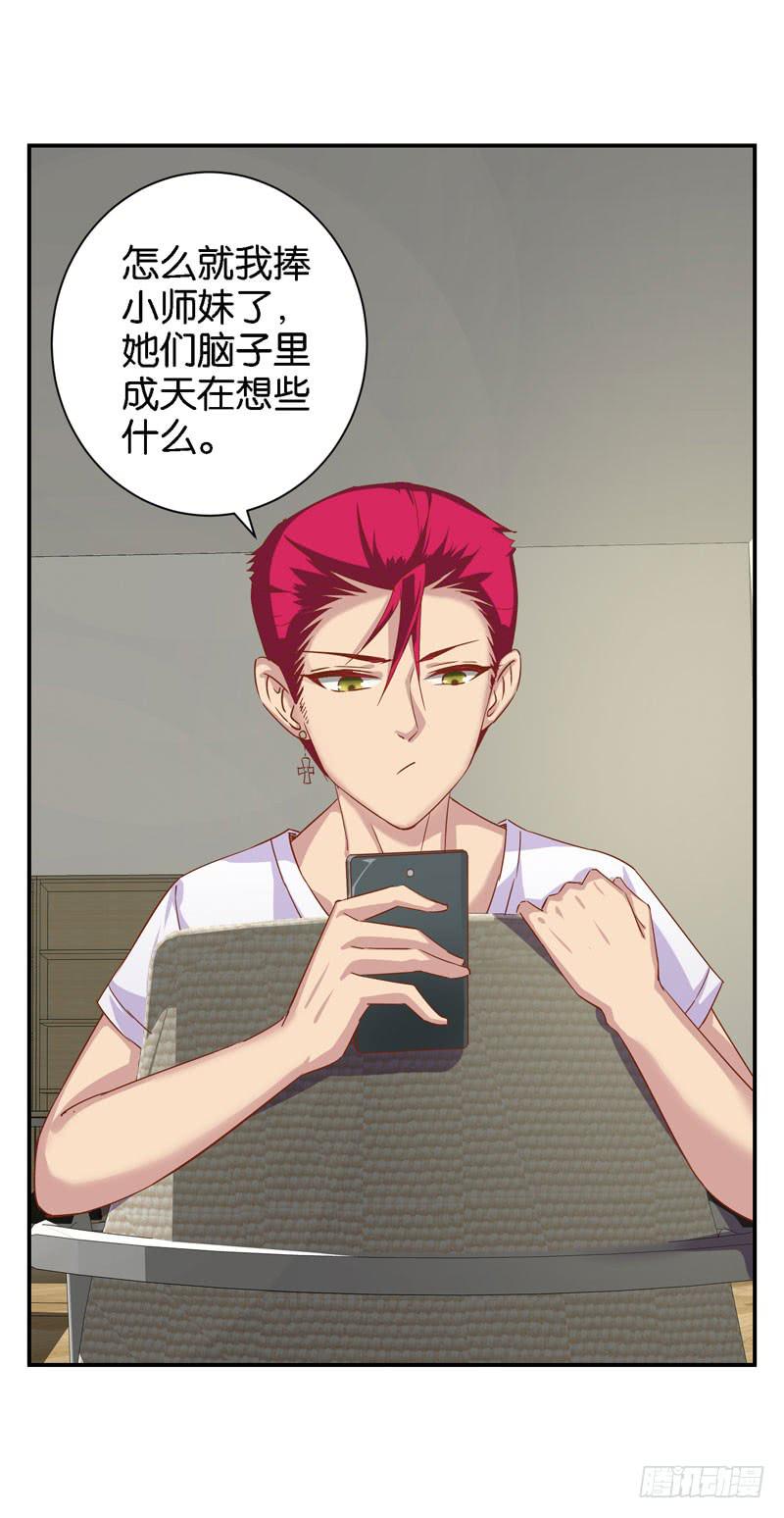 《表情包女王》第二十二话 仇人变竹马？ 第27页