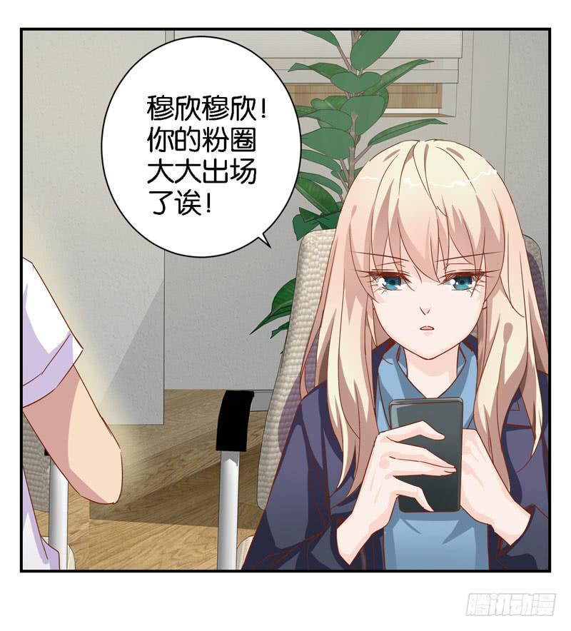 《表情包女王》第二十二话 仇人变竹马？ 第28页