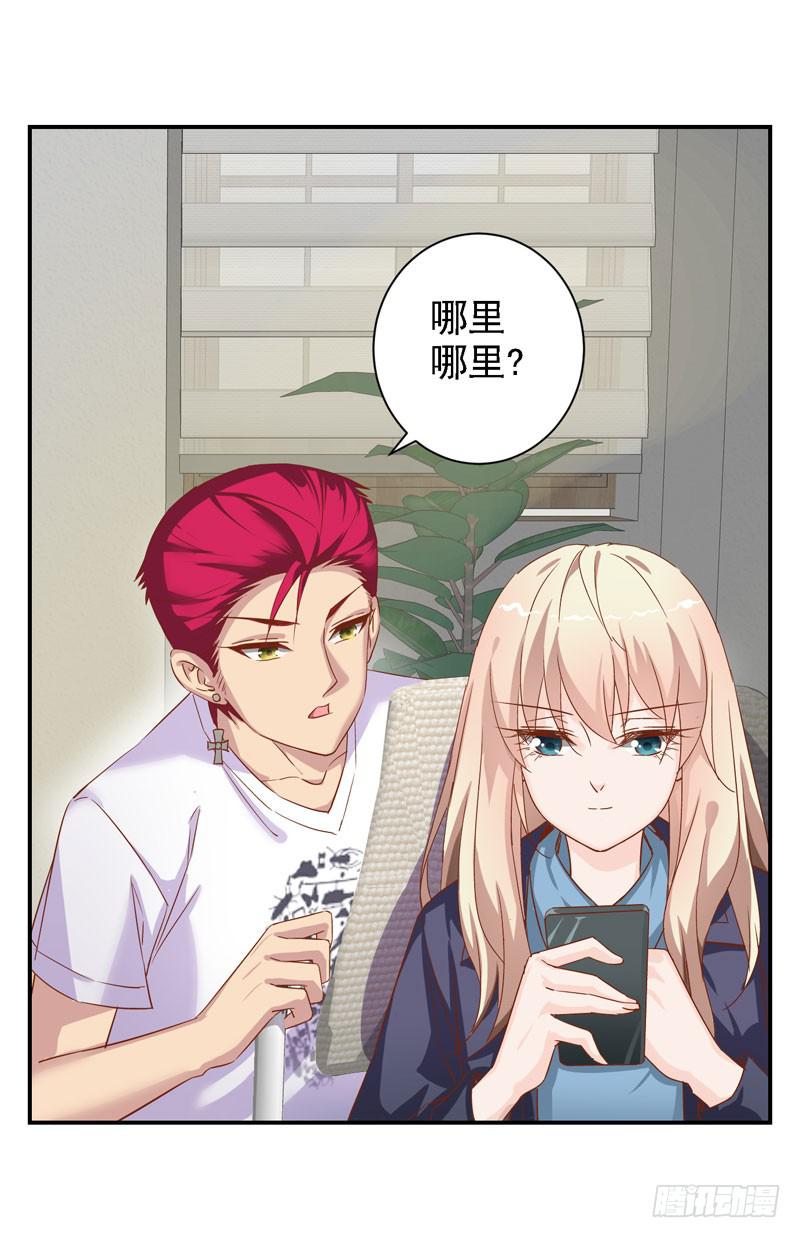 《表情包女王》第二十二话 仇人变竹马？ 第29页