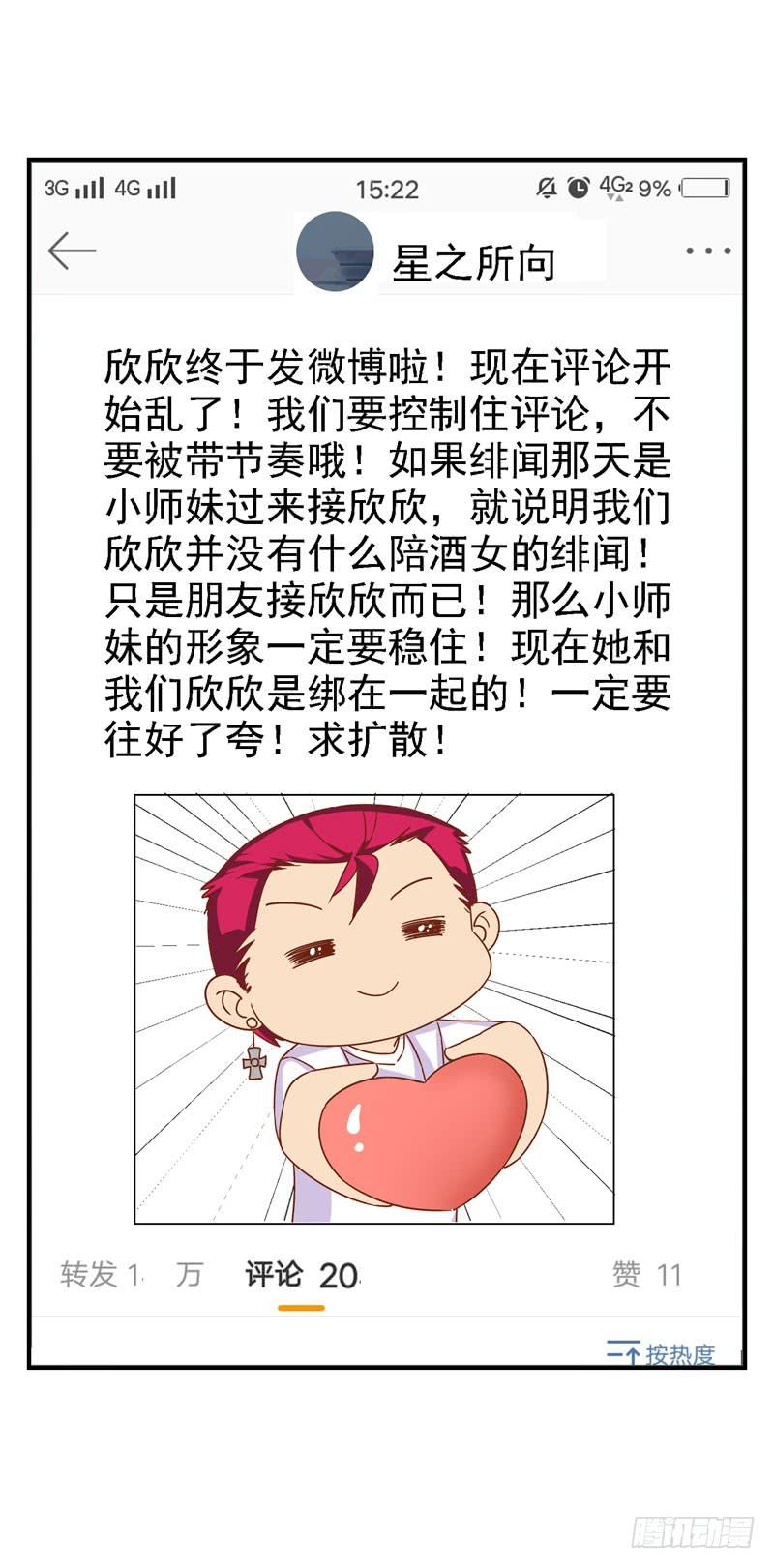 《表情包女王》第二十二话 仇人变竹马？ 第30页