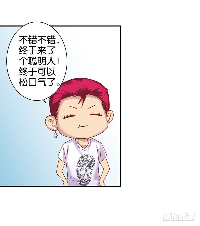 《表情包女王》第二十二话 仇人变竹马？ 第31页