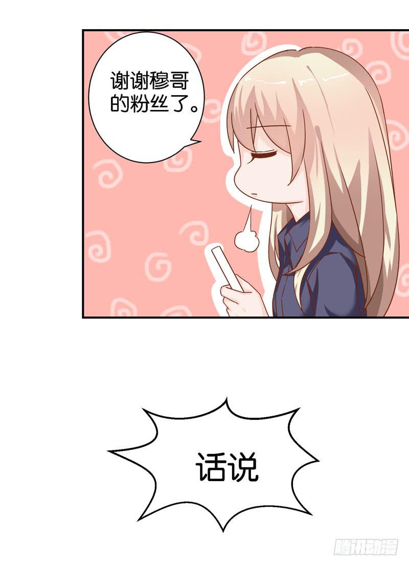 《表情包女王》第二十二话 仇人变竹马？ 第32页