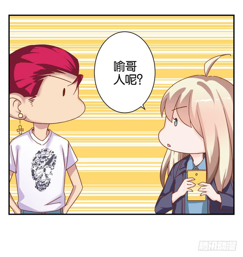 《表情包女王》第二十二话 仇人变竹马？ 第33页