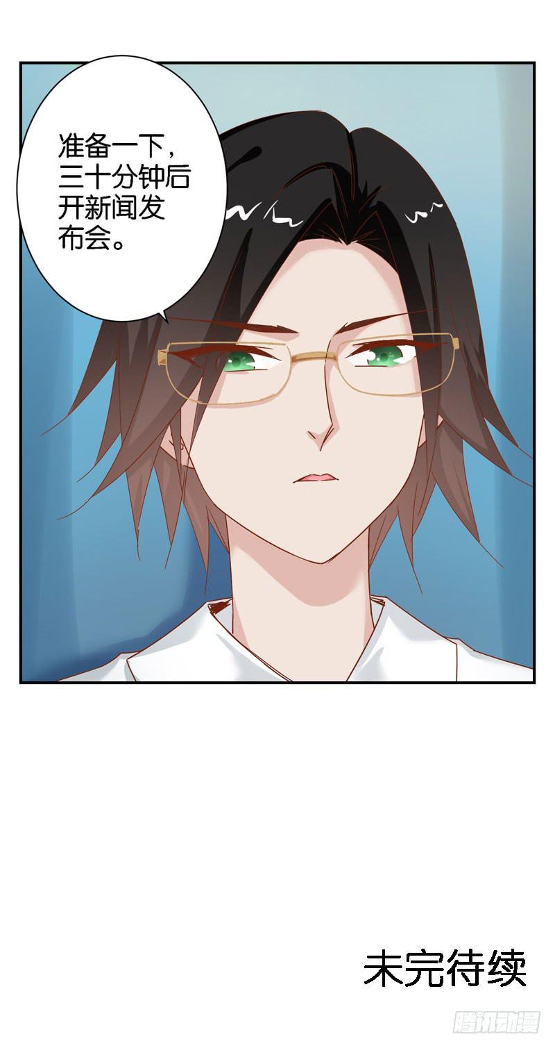 《表情包女王》第二十二话 仇人变竹马？ 第36页
