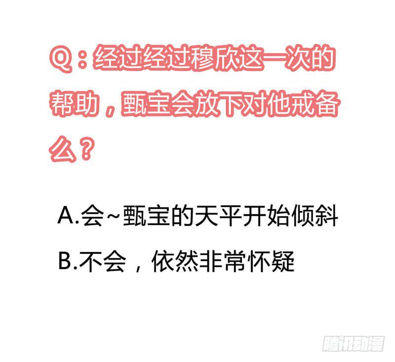 《表情包女王》第二十二话 仇人变竹马？ 第37页