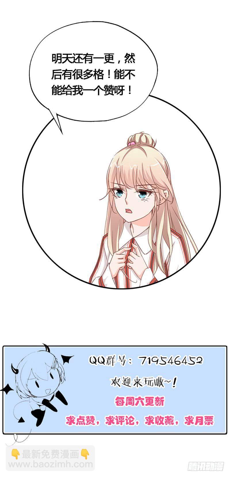 《表情包女王》第二十二话 仇人变竹马？ 第38页