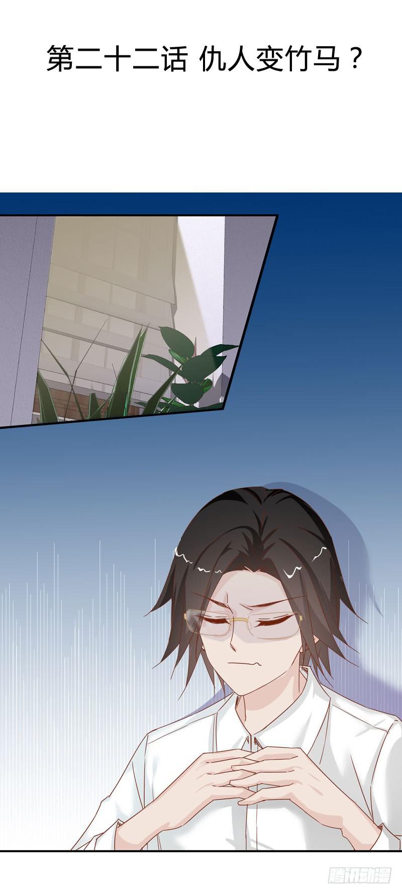 《表情包女王》第二十二话 仇人变竹马？ 第3页