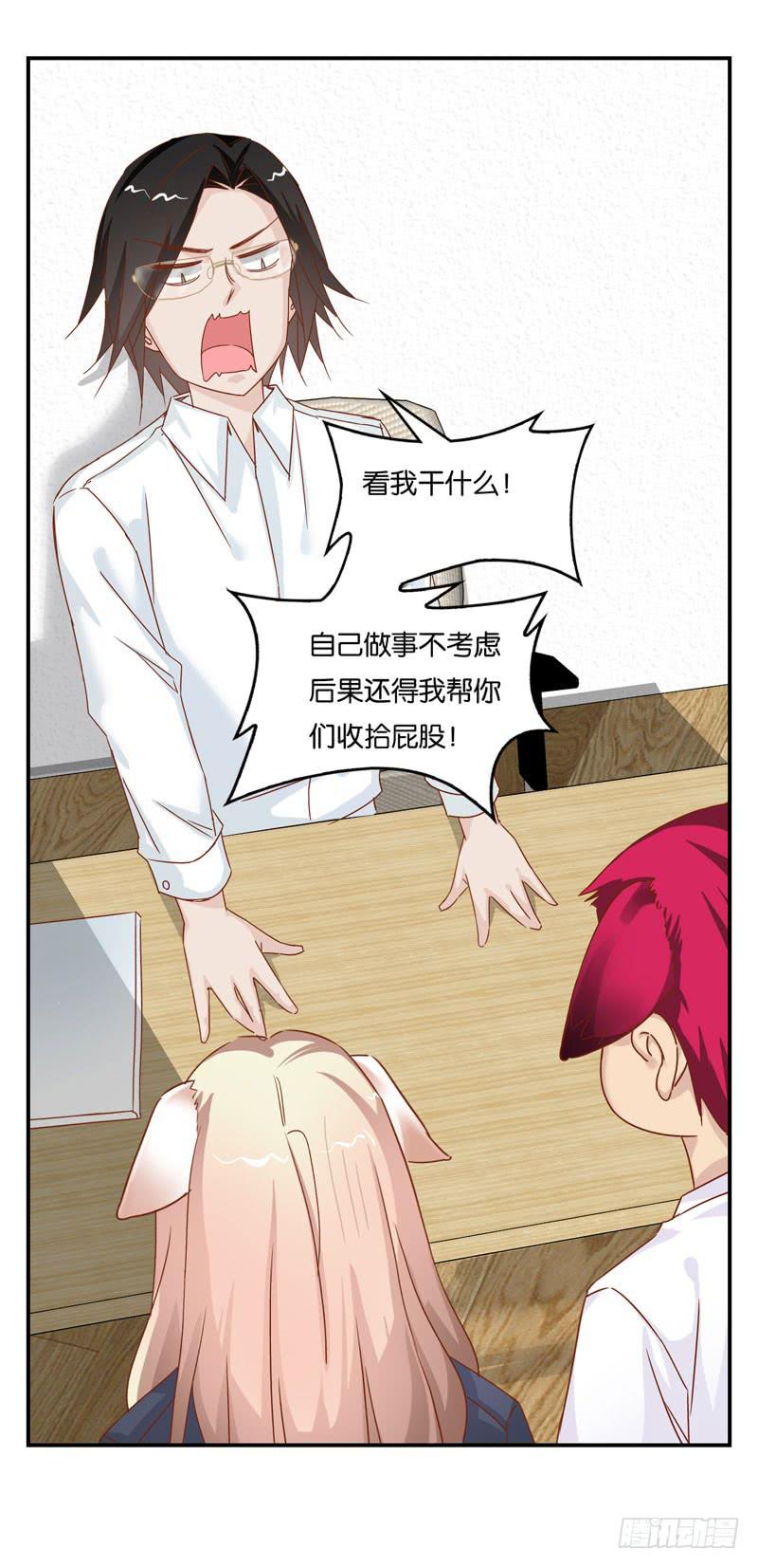 《表情包女王》第二十二话 仇人变竹马？ 第5页