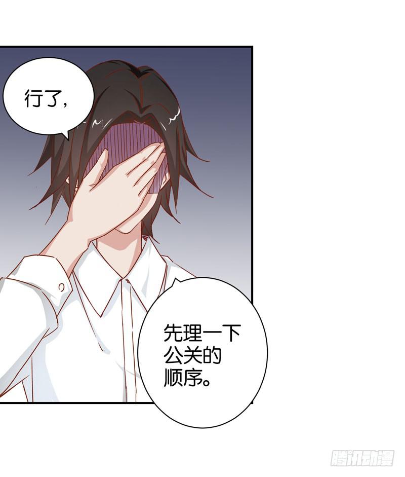 《表情包女王》第二十二话 仇人变竹马？ 第7页