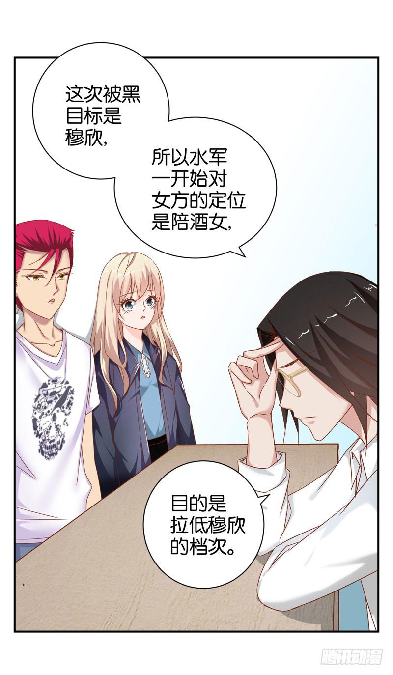《表情包女王》第二十二话 仇人变竹马？ 第8页