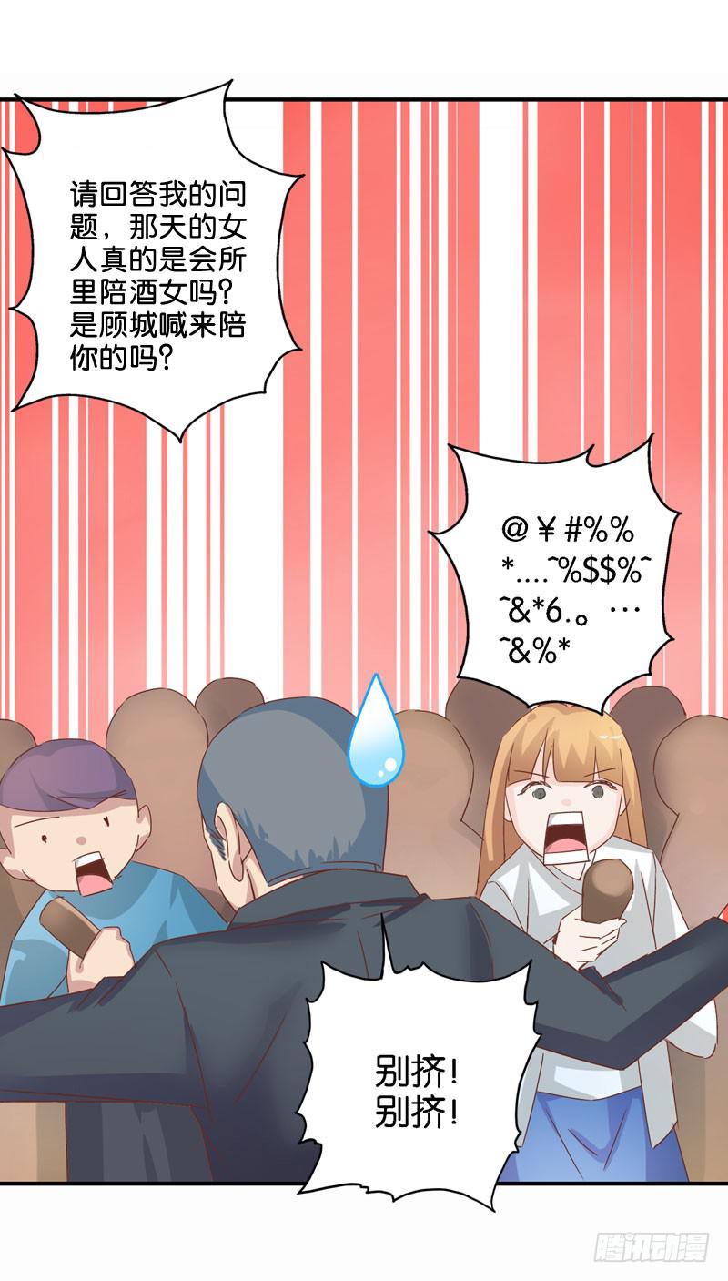《表情包女王》第二十三话 气场全开威慑全场？ 第16页