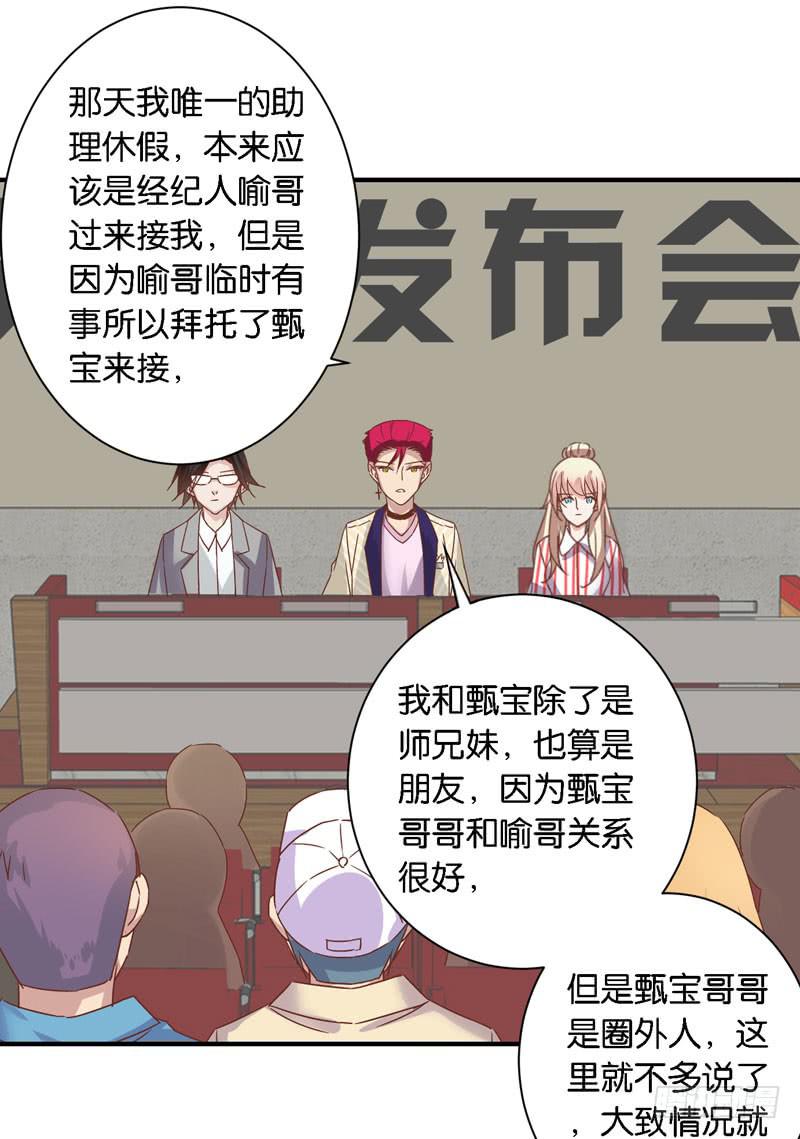 《表情包女王》第二十三话 气场全开威慑全场？ 第22页