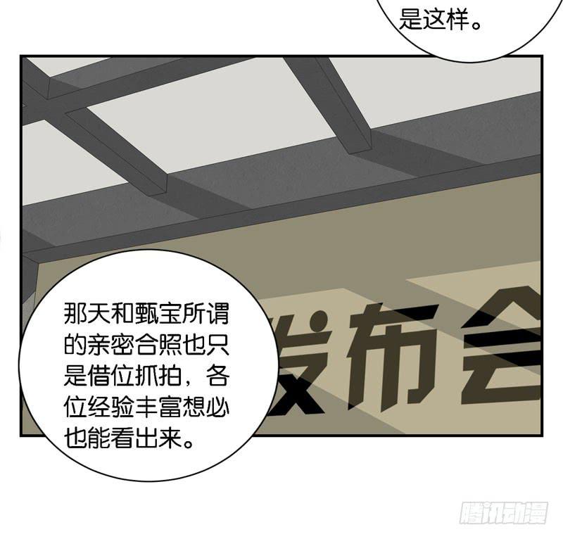 《表情包女王》第二十三话 气场全开威慑全场？ 第23页