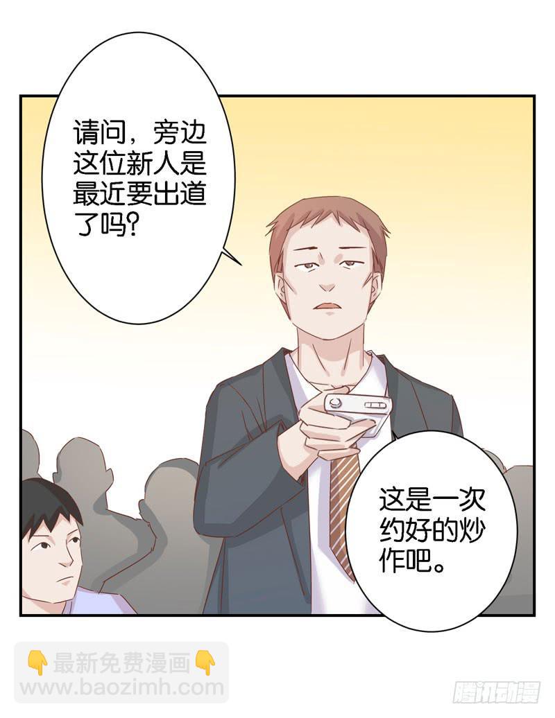 《表情包女王》第二十三话 气场全开威慑全场？ 第29页