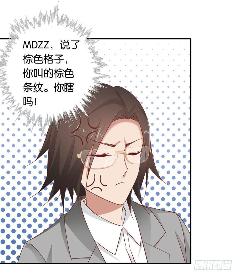 《表情包女王》第二十三话 气场全开威慑全场？ 第31页