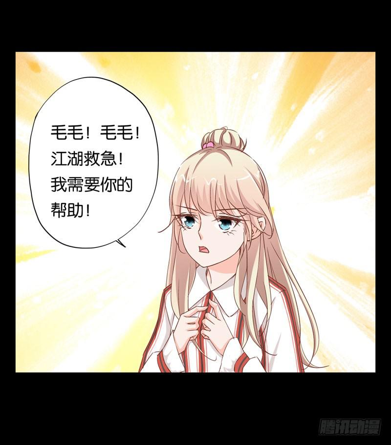 《表情包女王》第二十三话 气场全开威慑全场？ 第38页